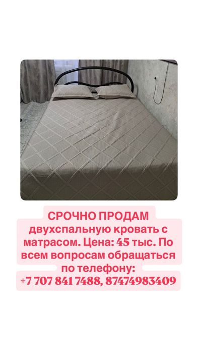 СРОЧНО продам кровать