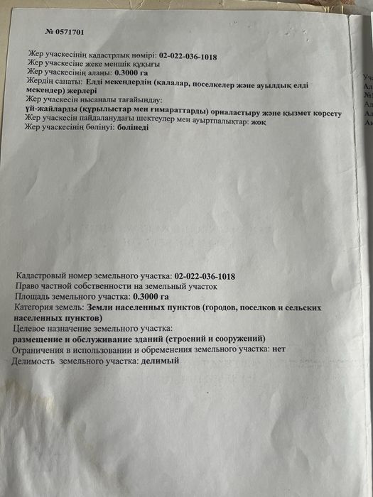 Маржанбулак жер сатылады