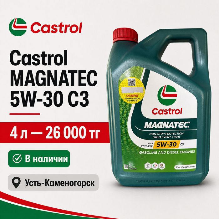 Castrol Magnatec 5W-30 C3 4л моторное масло