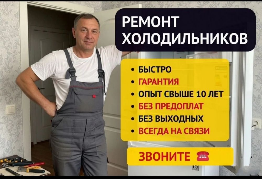 Ремонт холодильников любой сложности