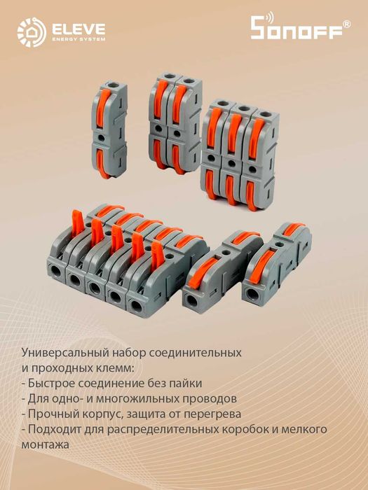Набор соединительных/клемм Sonoff 34pcs | D1-1