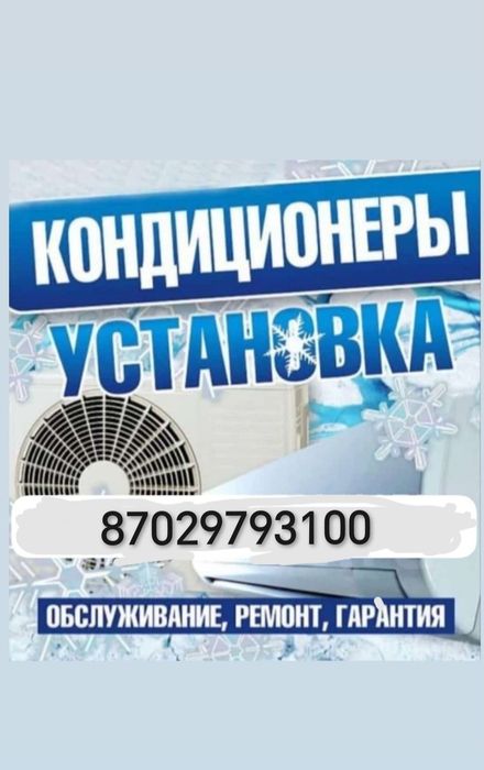 Установка кондиционера