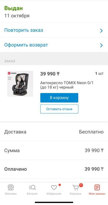 Продам АБСАЛЮТНО новый автокресло