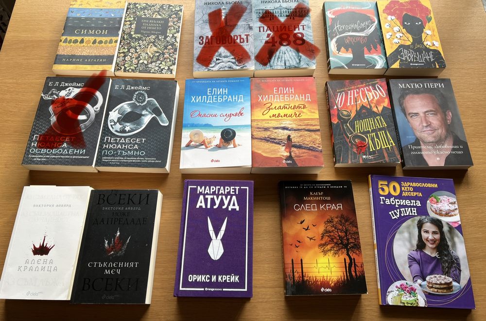 Книги - разнообразни жанрове