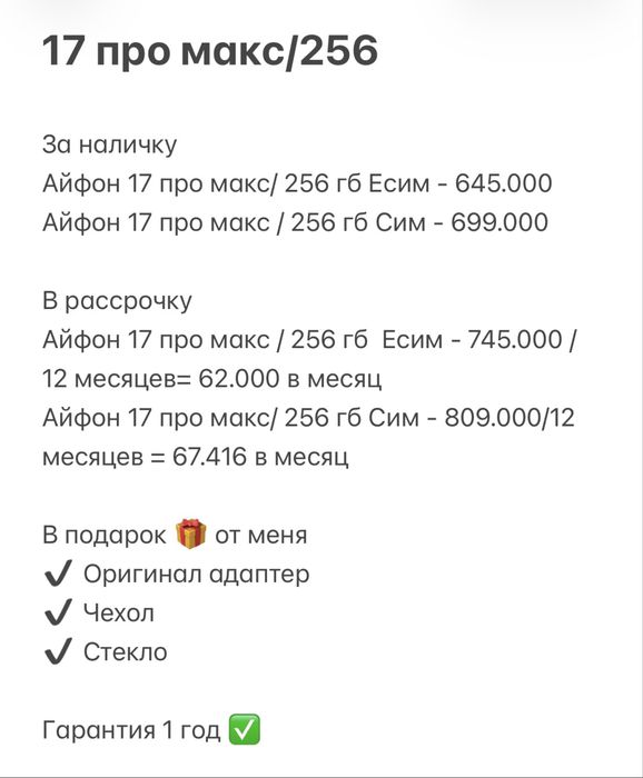 IPhone 17/256 гб