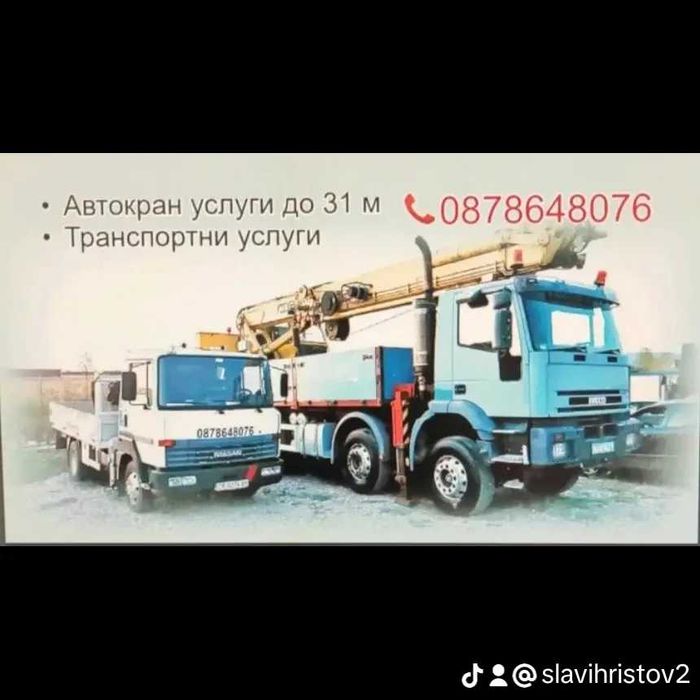 Автокран услуги под наем