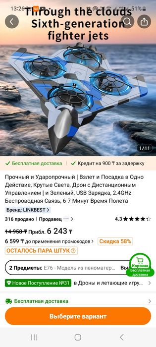 Дрон с дистанционным управлением.