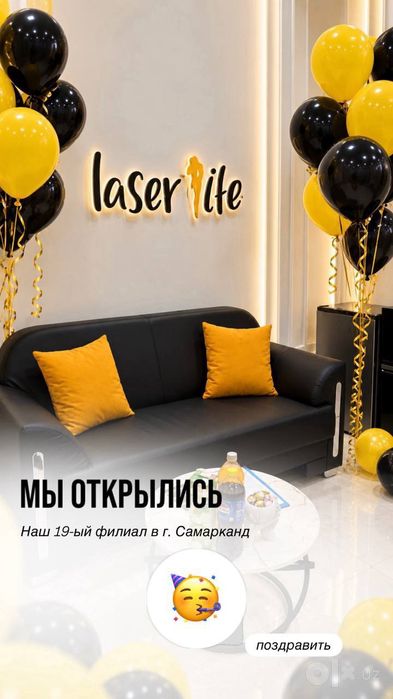 Лазерная эпиляция