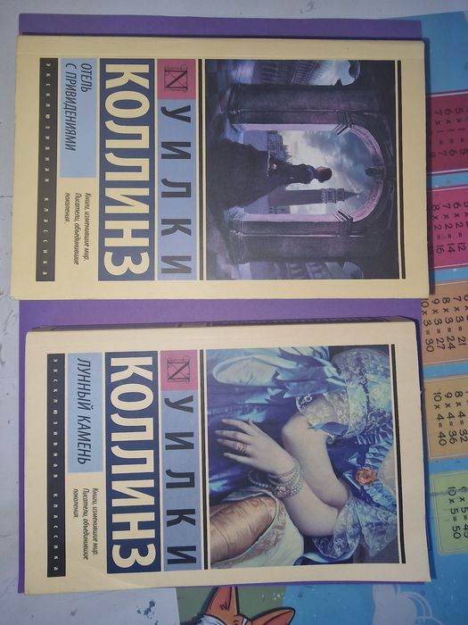 Книги: Уилки Коллинз