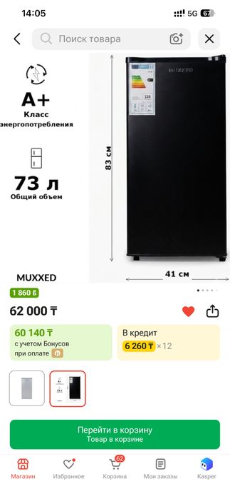 Мини холодильник.