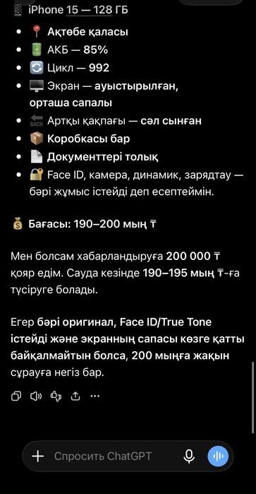 15аифон 128гб 85акб
