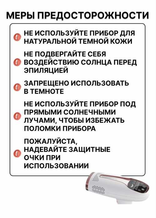 Фото эпилятор продается!!!