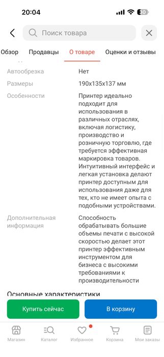 Продам принтер для этикеток