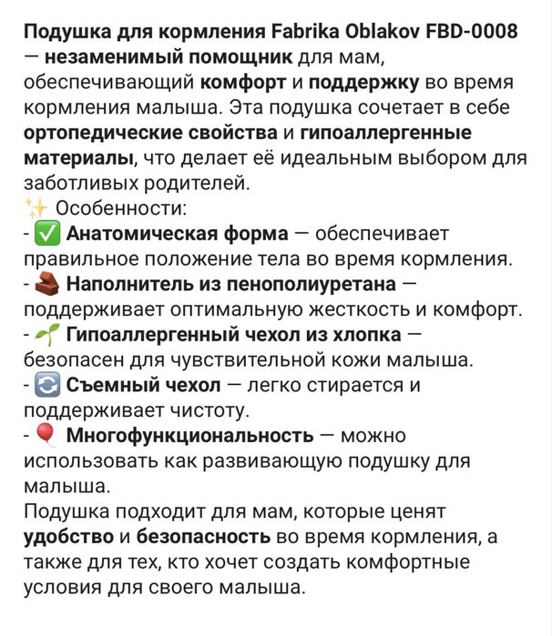 подушка для кормления фабрика облаков