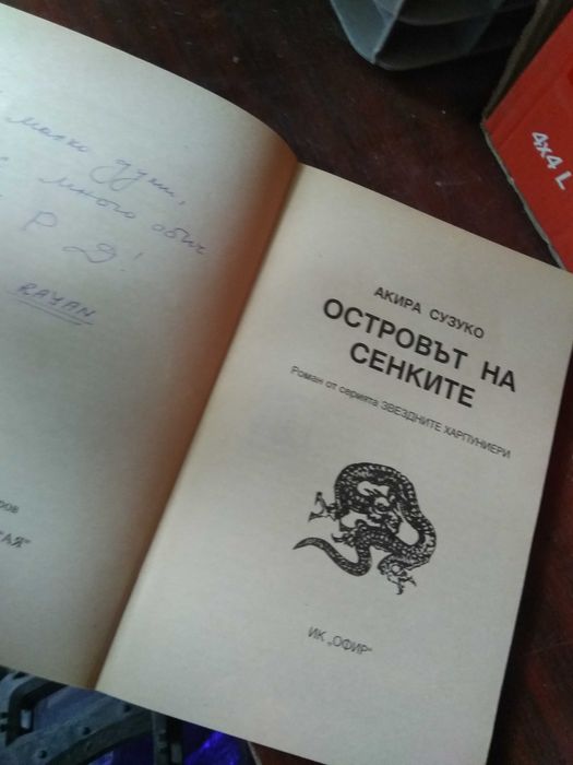 Акира Сузуко Островът на сенките книга