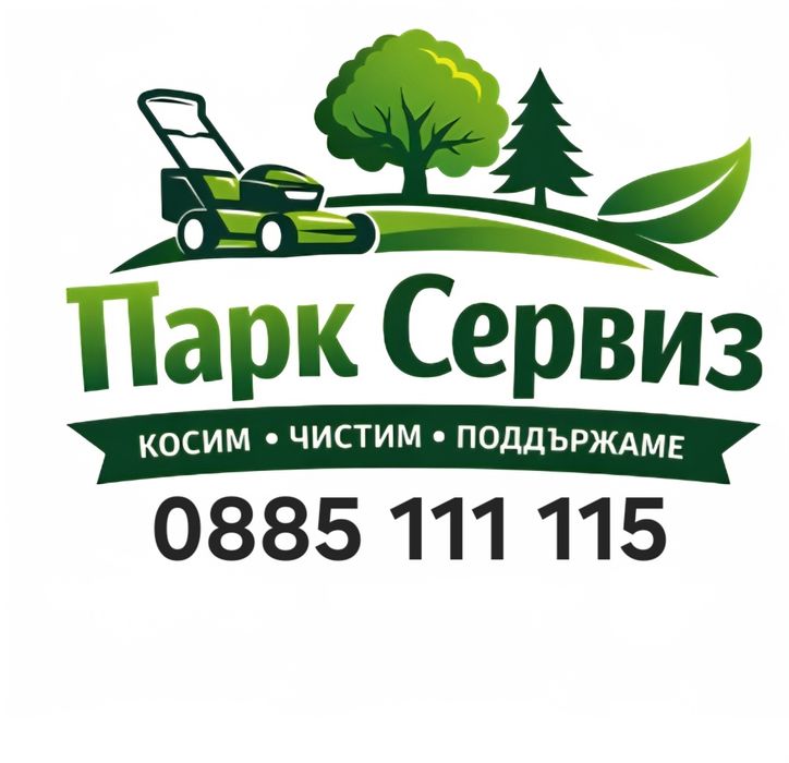 Услуги с дробилка,косене,рязане на опасни дървета