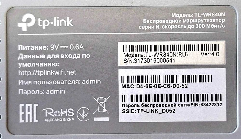 Роутер TP-Link TL-WR840N