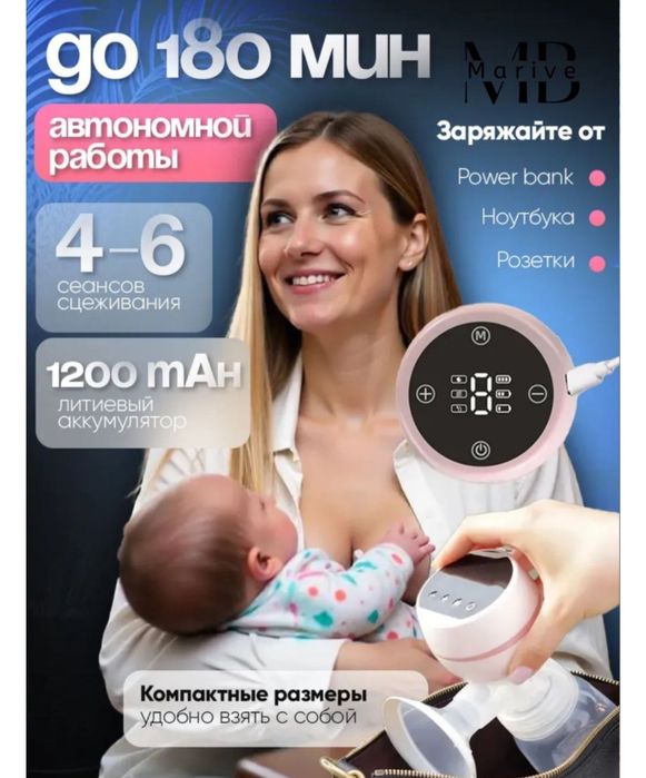 Молокоотсос электрический
