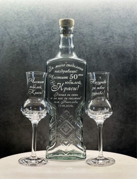 Гравирана бутилка и чаши в комплект