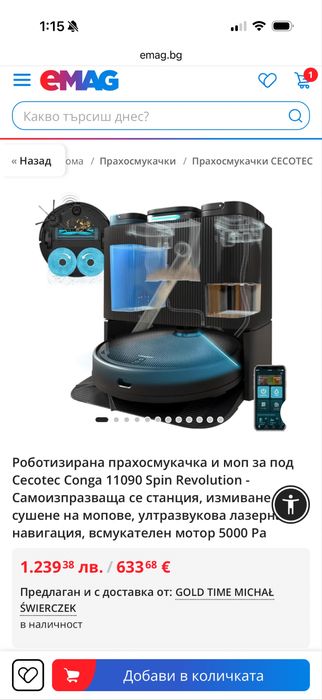 Роботизирана прахосмукачса Conga 11090 Spin Revolution Home&Wash Laser