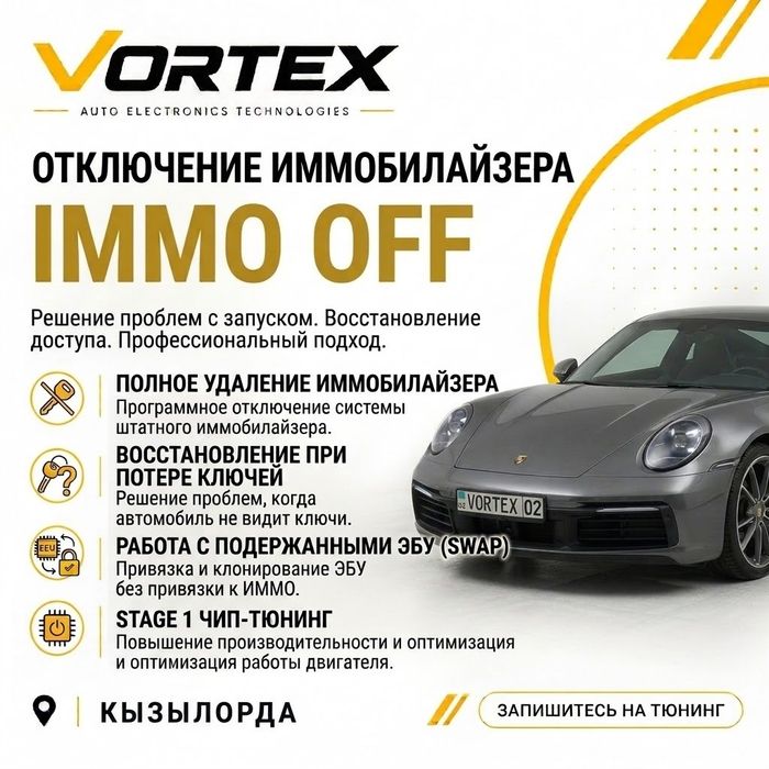 Чип-тюнинг Кызылорда | Stage 1 | ECU | Программирование ЭБУ — VORTEX