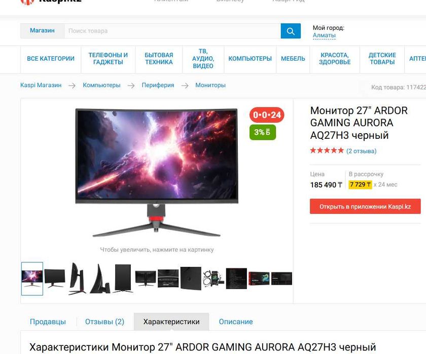 Монитор 27 дюйм 165 герц