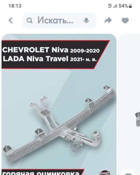 Фаркоп для нивы тревел новый