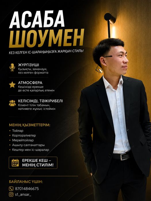 Асаба / шоумен және ұйымдастыру
