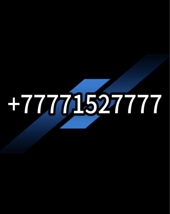 VIP номер красивый