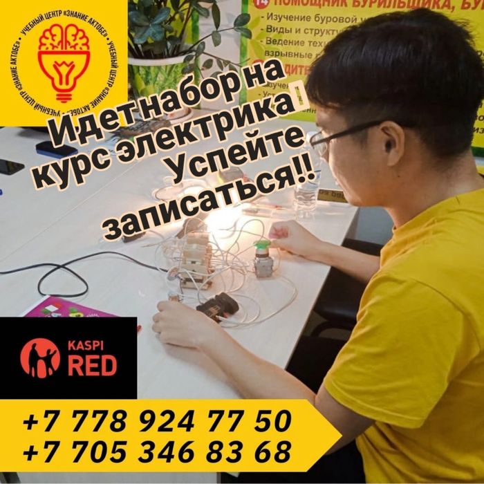 Учебный центр Знание Актобе