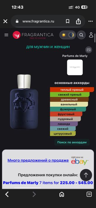 Парфюм Phantom by killian & parfums de marly althaïr layton