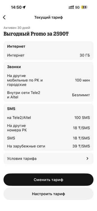 сотовый номер телефона
