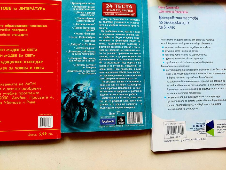 В помощ на ученика  _ 5 клас   ( 10 броя )