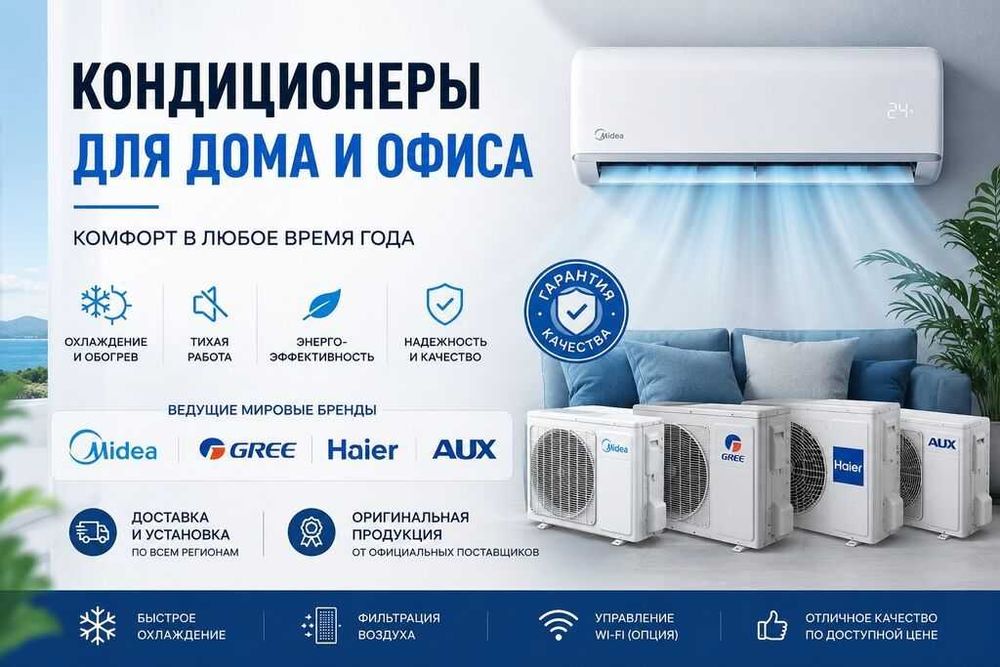 Кондиционеры для дома и офиса инверторные по цене склада