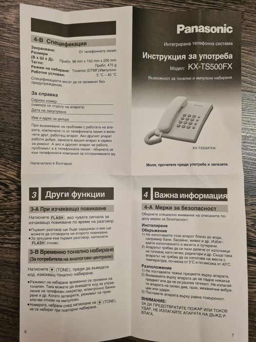 Стационарен телефон Panasonic KX - TS500FXB