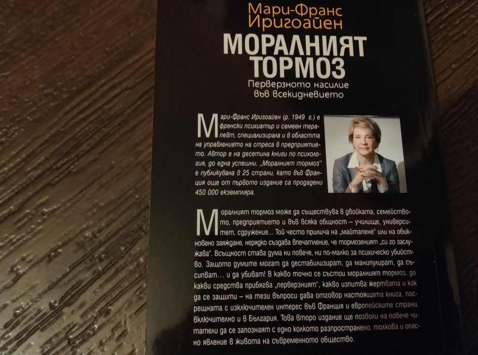 Моралният тормоз