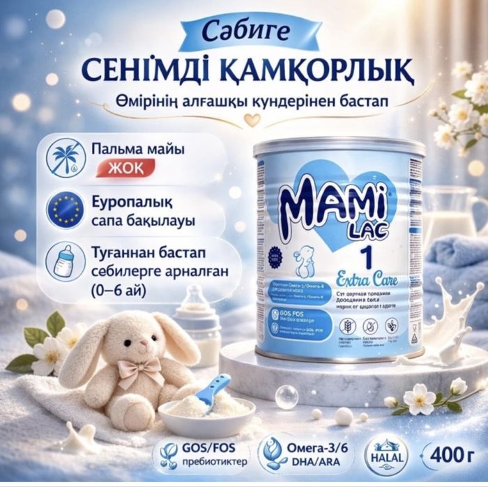 Детская смесь Мами лак - 1 и 2