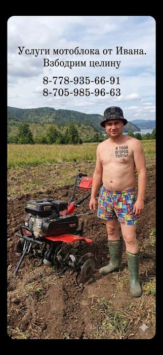 Услуги мотоплуга
