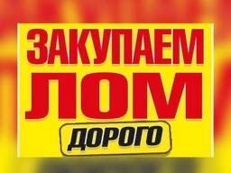 прием металла дорого