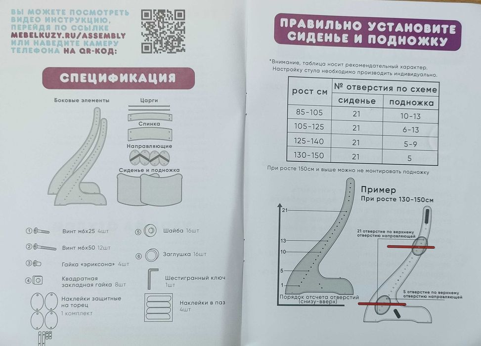 Детский регулируемый стул