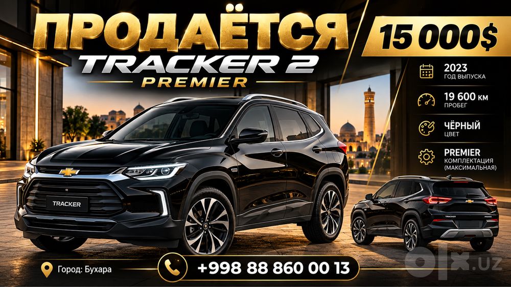 Продается Tracker 2 Premier