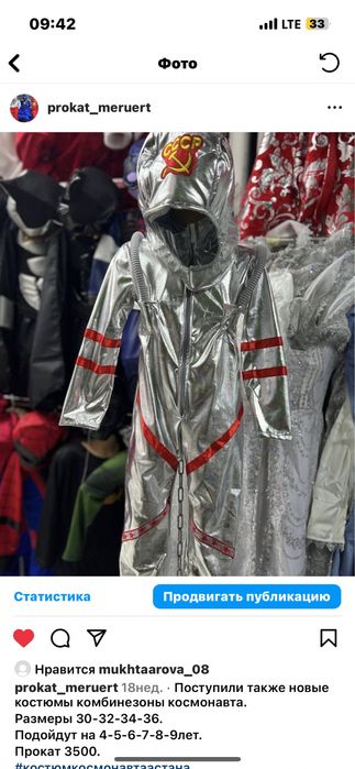 Костюм космонавта