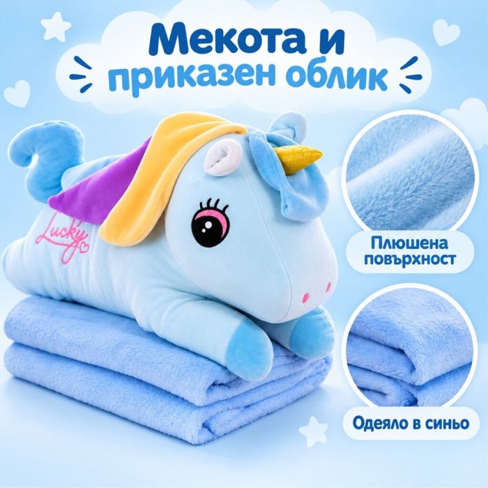 Плюшен еднорог с меко одеало