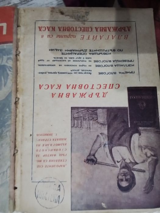 Списание " Читалище "1953г.24 бр.