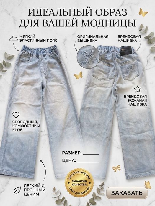 джинсы детские на девочку варенки