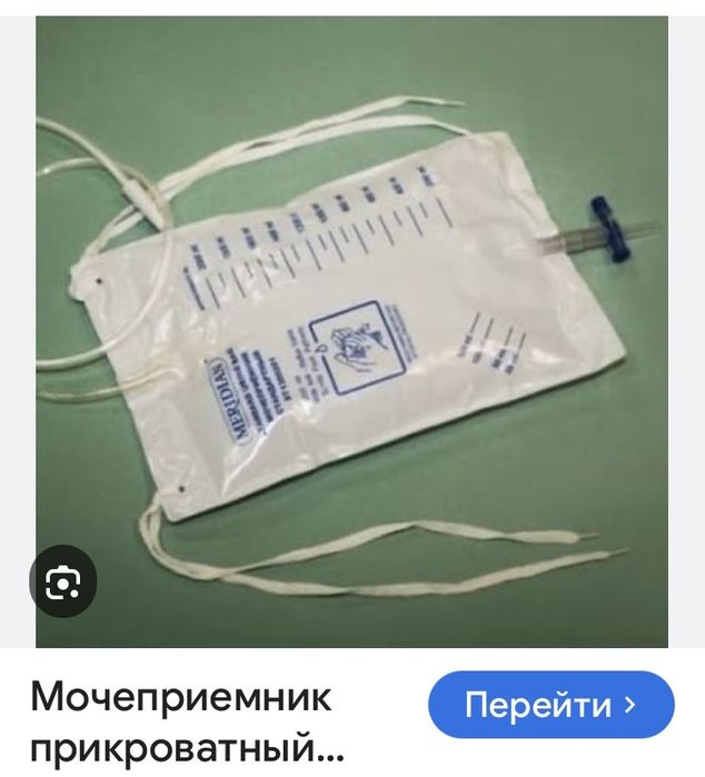 Мочепреемник прикроватный
