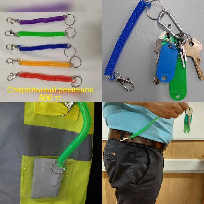 Ремешок спиральный для ключей, для пропуска