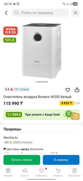 Мойка воздуха Boneco
