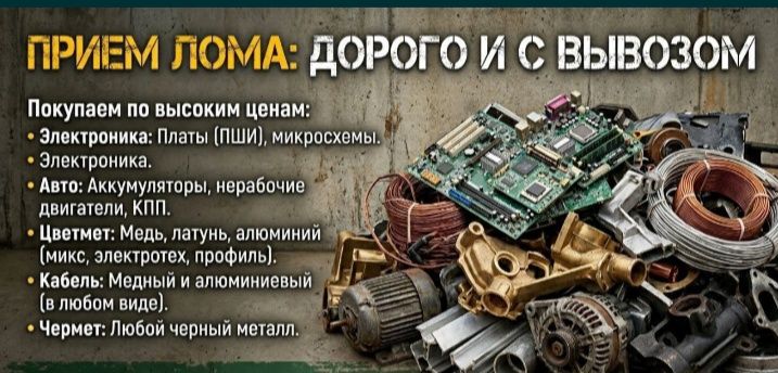 Прием металлолома