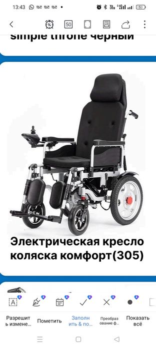 Кресло коляски электрическое